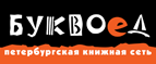Скидка 10% для новых покупателей в bookvoed.ru! - Тамбовка